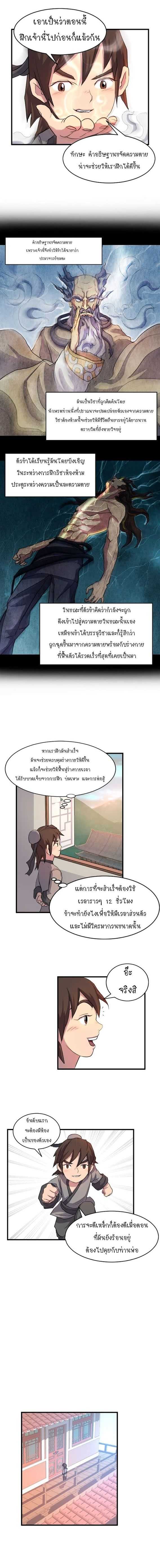 Immortal, Invincible 2 (6)