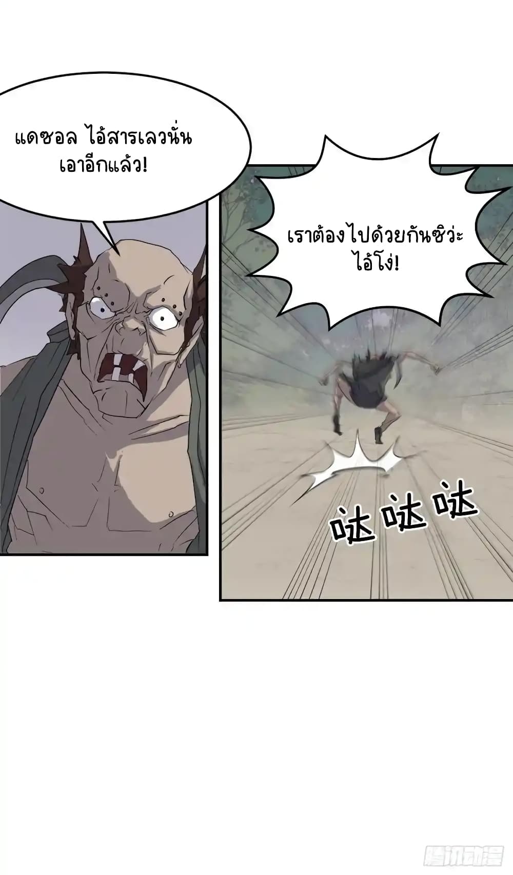 Immortal, Invincible 23 (21)