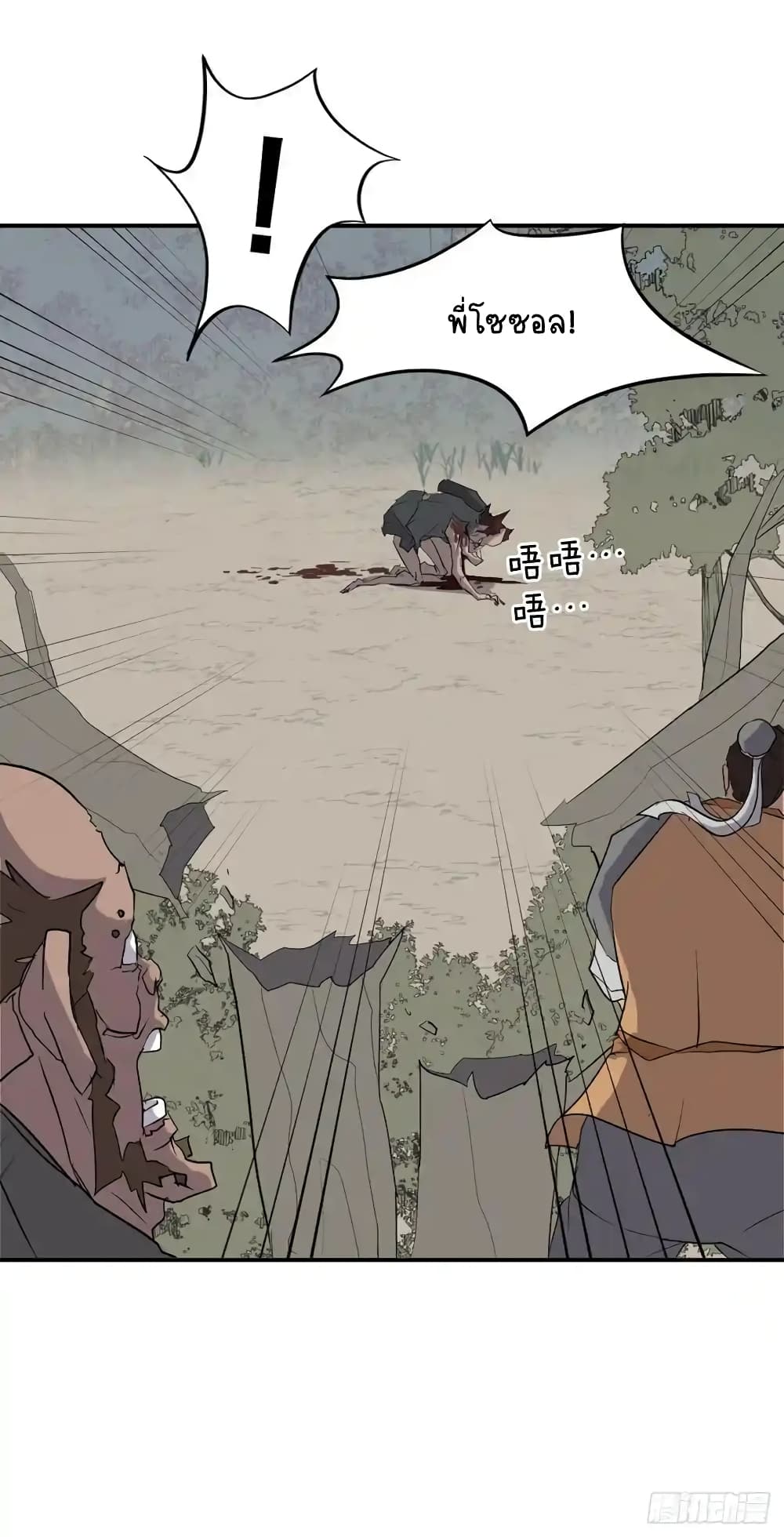 Immortal, Invincible 23 (45)