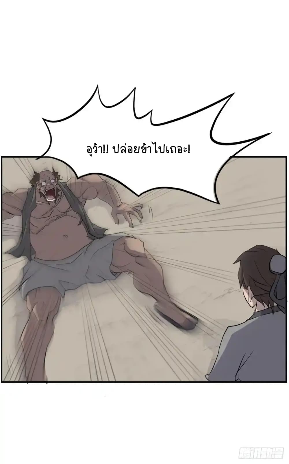 Immortal, Invincible 23 (57)
