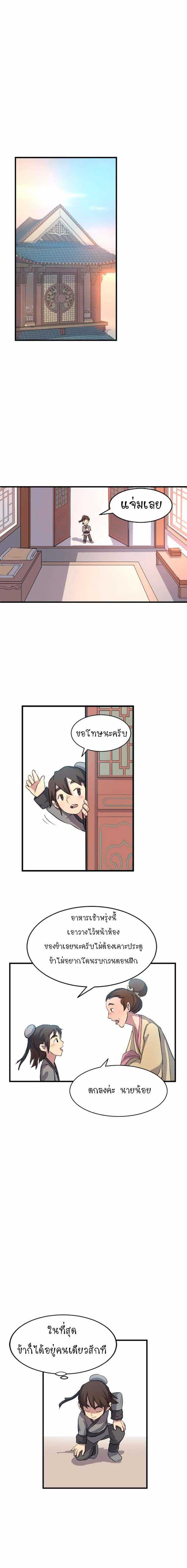 Immortal, Invincible 3 (2)