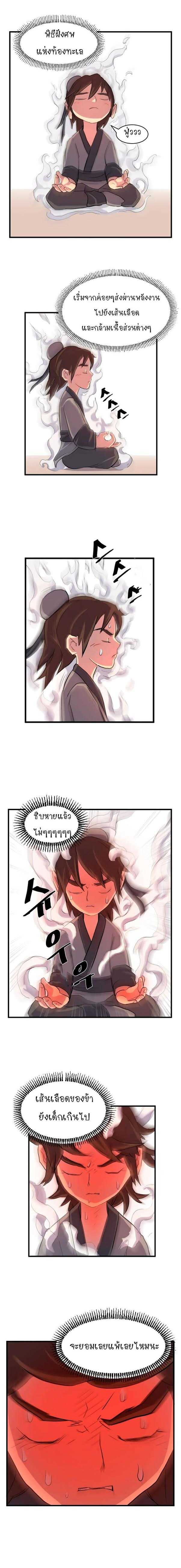 Immortal, Invincible 3 (3)