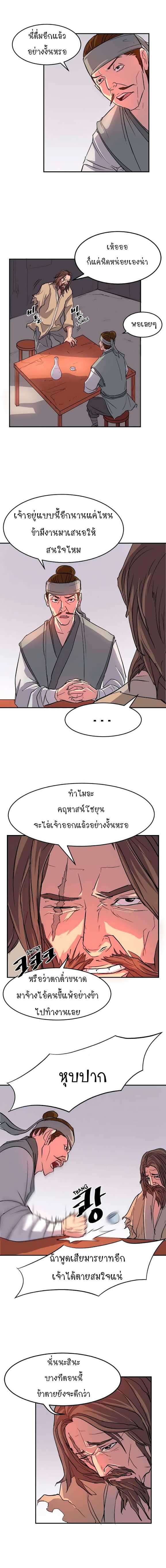 Immortal, Invincible 6 (2)
