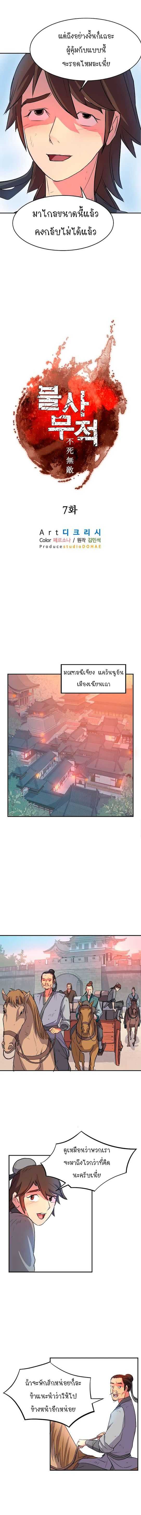 Immortal, Invincible 7 (5)