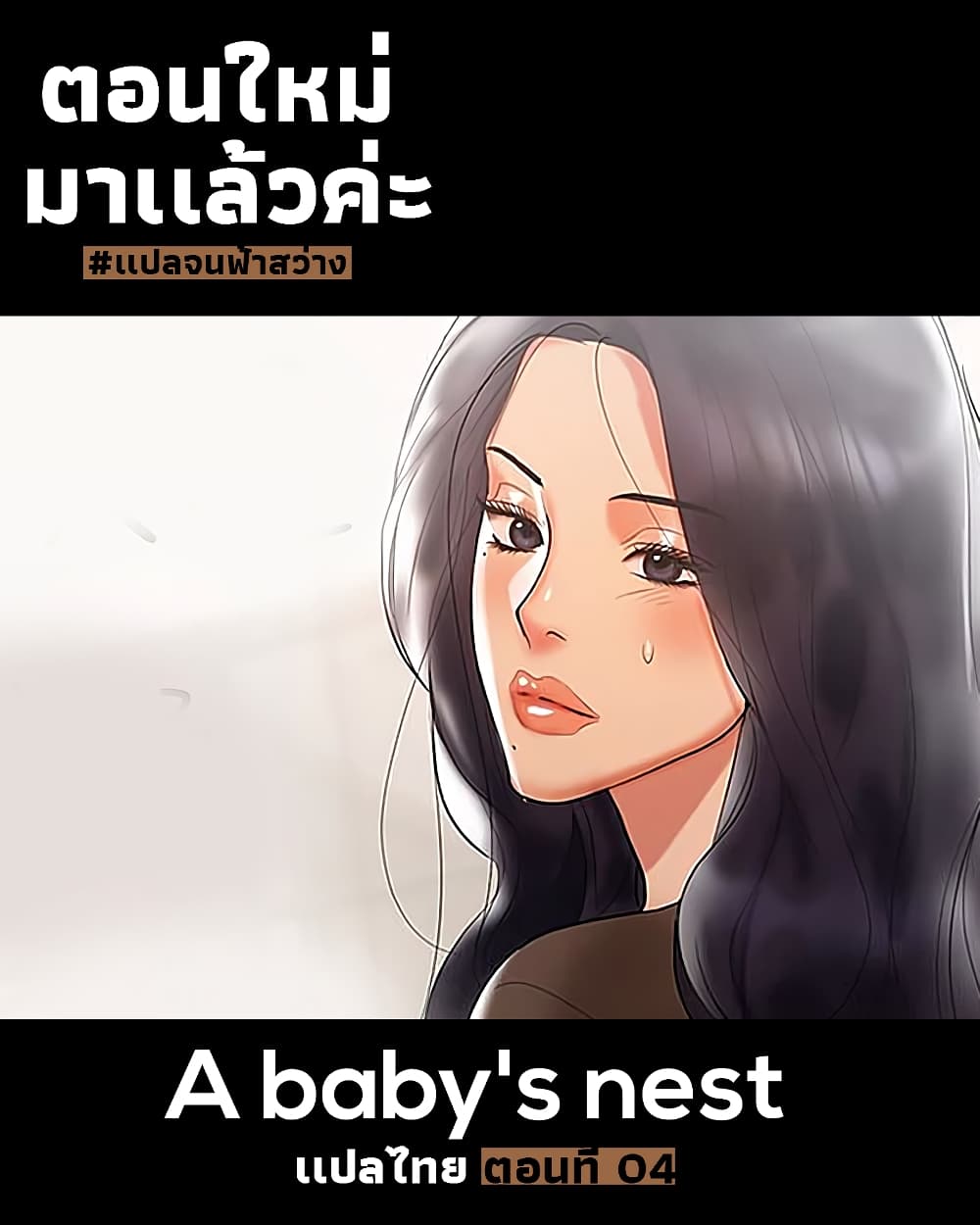 A Babyâ€™s Nest4 (1)
