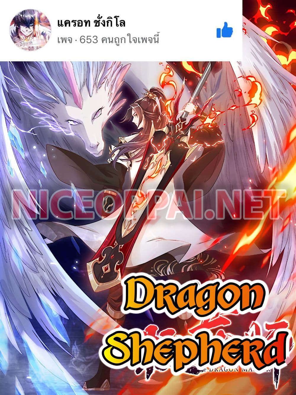 Dragon Shepherd1 (1)
