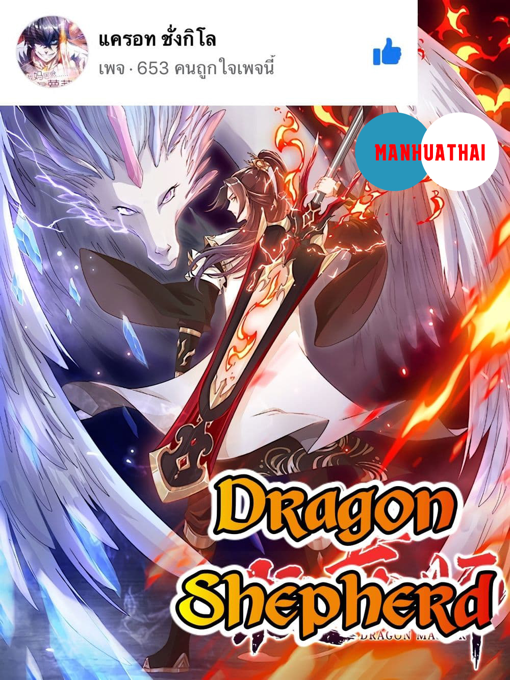 Dragon Shepherd3 (1)