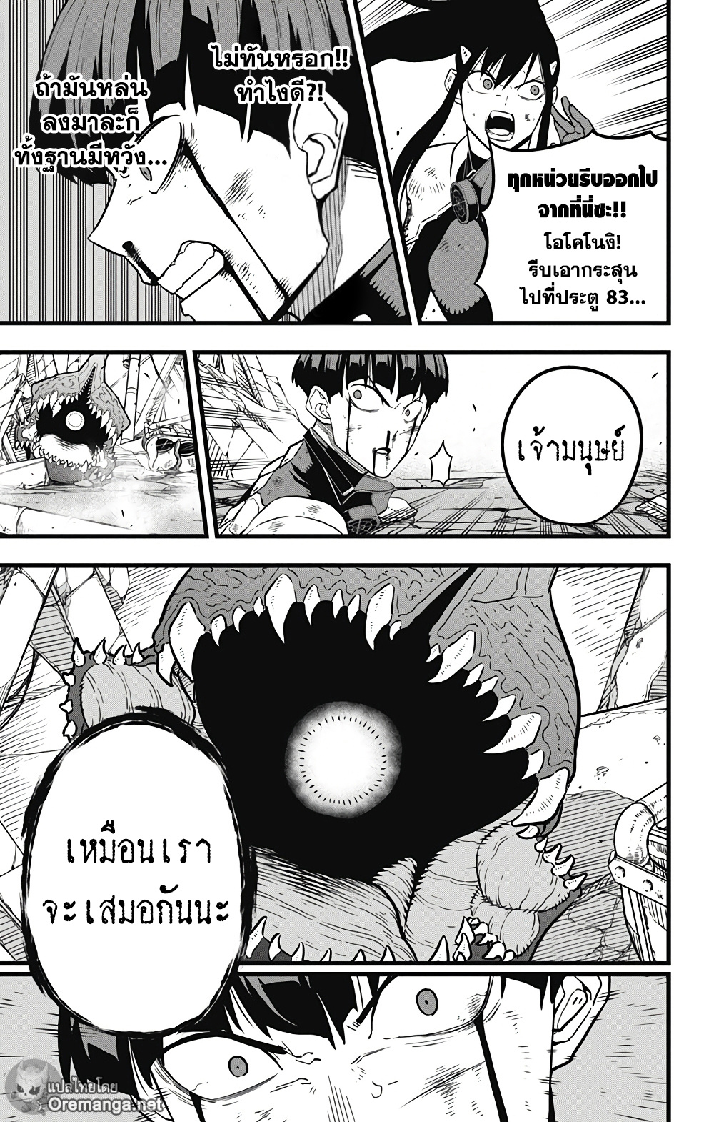 Kaiju No.8 31 (10)