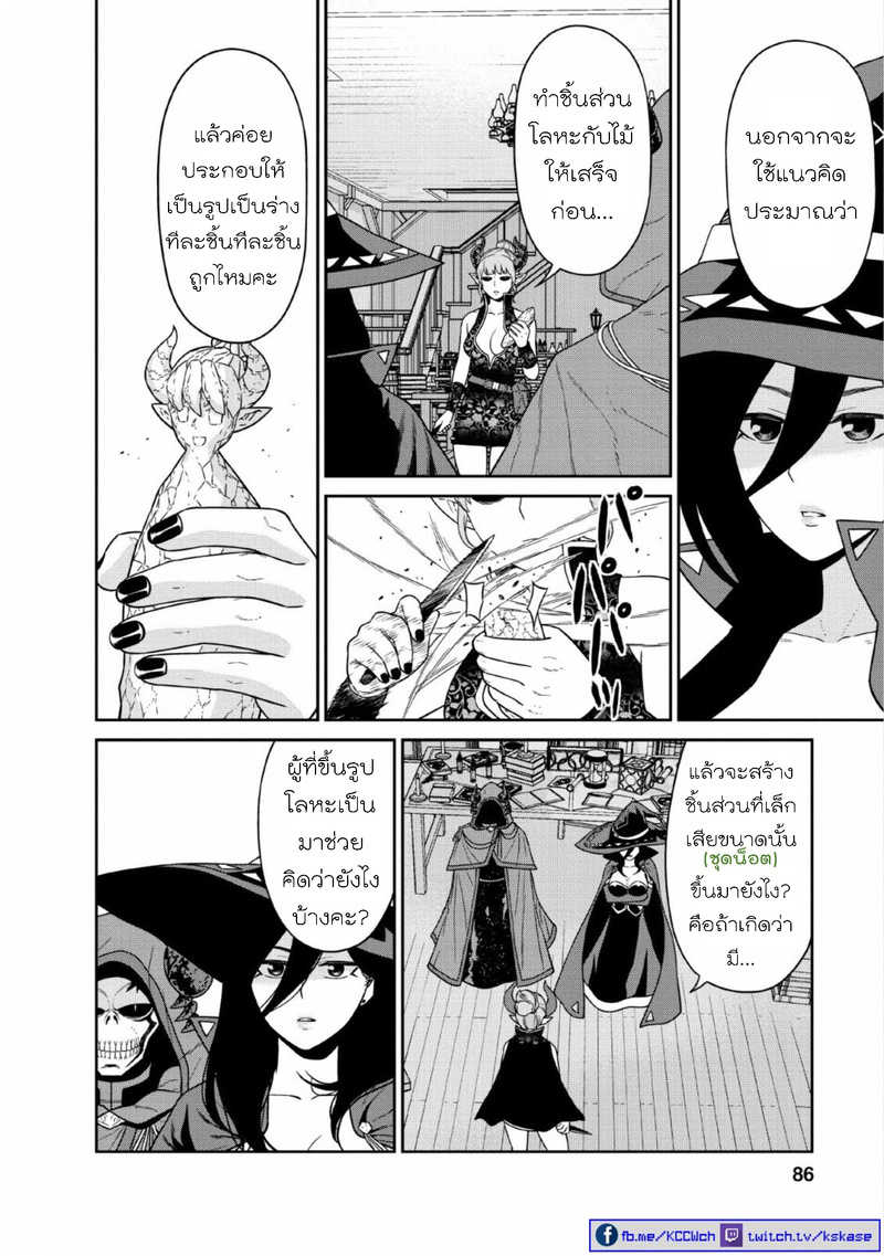 Maou gun Saikyou11 (9)