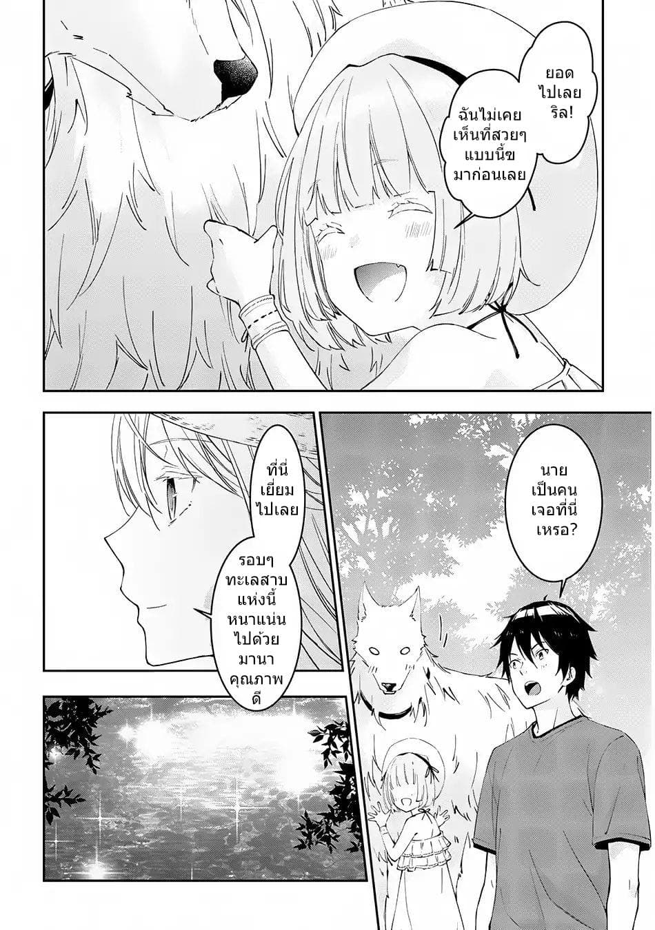 Maou ni Natta node14 (10)