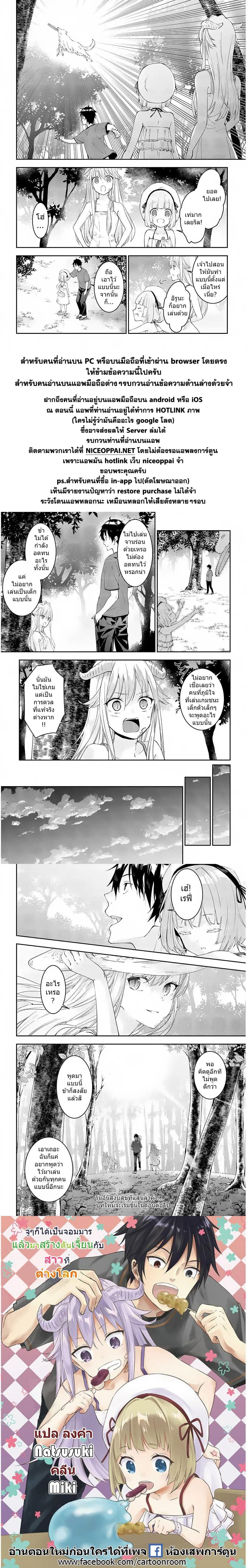 Maou ni Natta node14 (15)