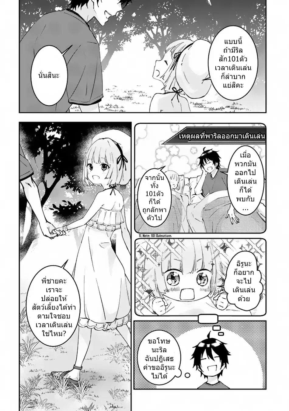 Maou ni Natta node14 (4)