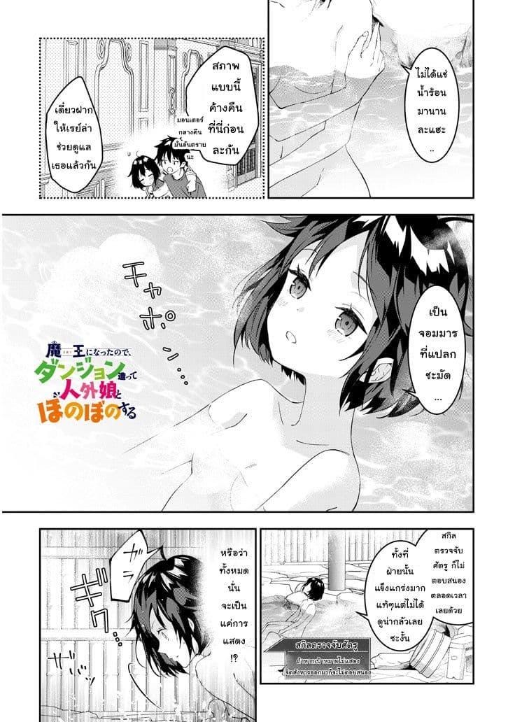 Maou ni Natta node18 1 (1)