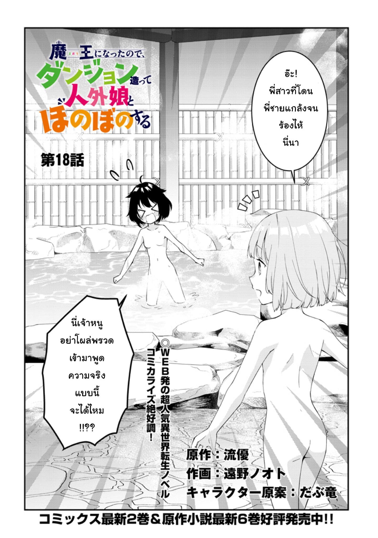 Maou ni Natta node18 1 (2)