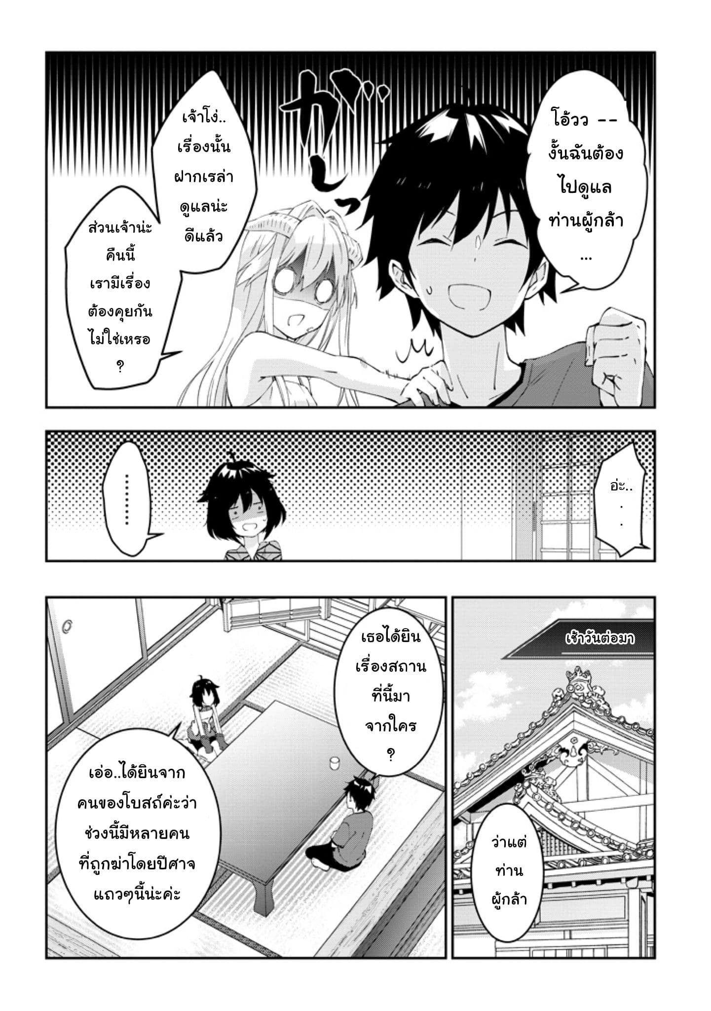 Maou ni Natta node18 1 (6)
