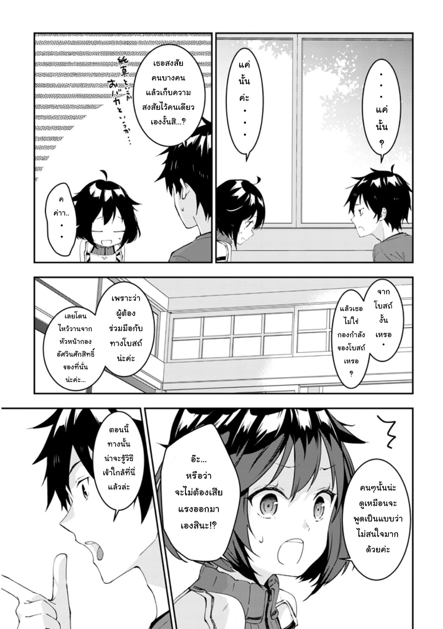 Maou ni Natta node18 1 (7)