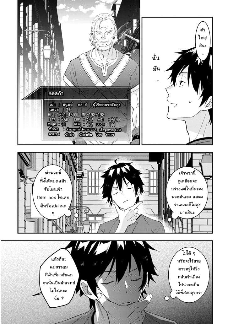 Maou ni Natta node19 2 (3)