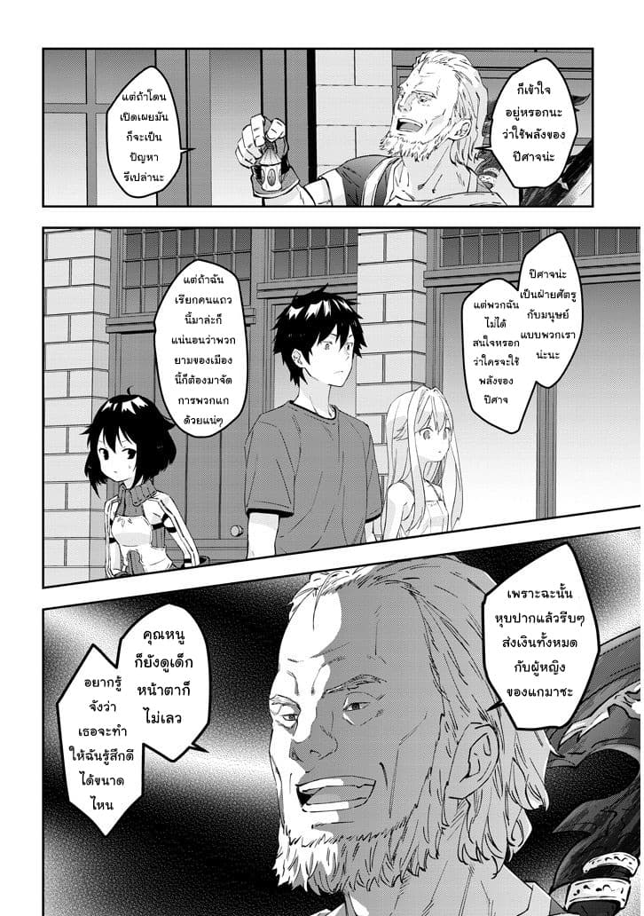 Maou ni Natta node19 2 (4)