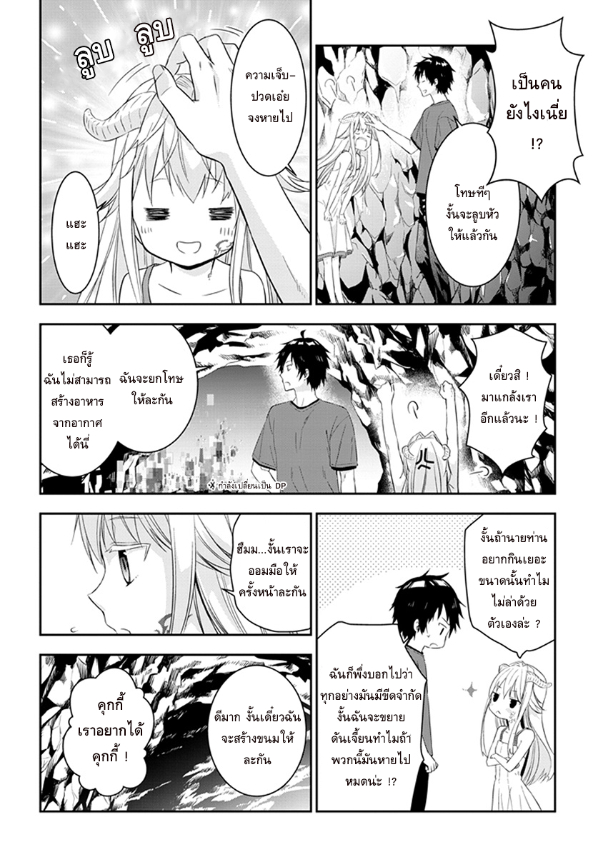 Maou ni Natta node4 (10)