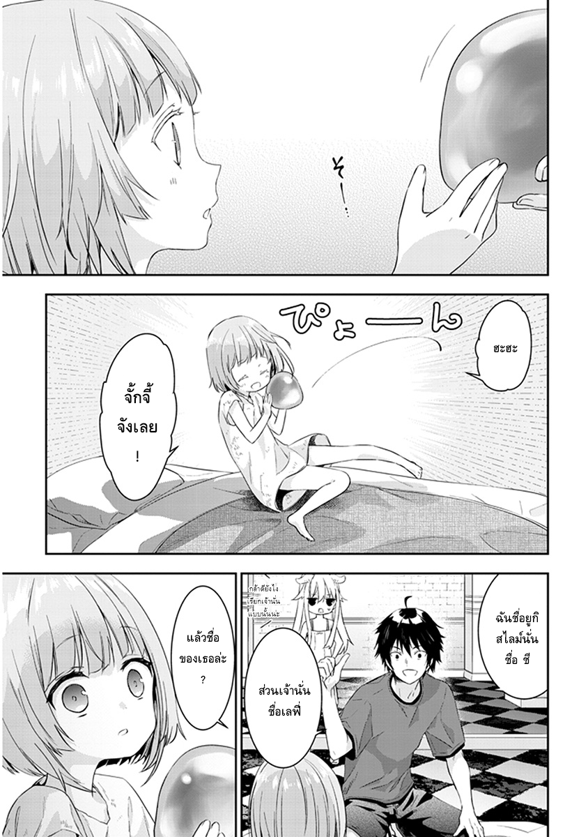 Maou ni Natta node4 (19)