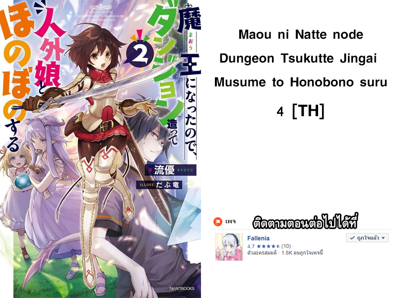 Maou ni Natta node4 (29)