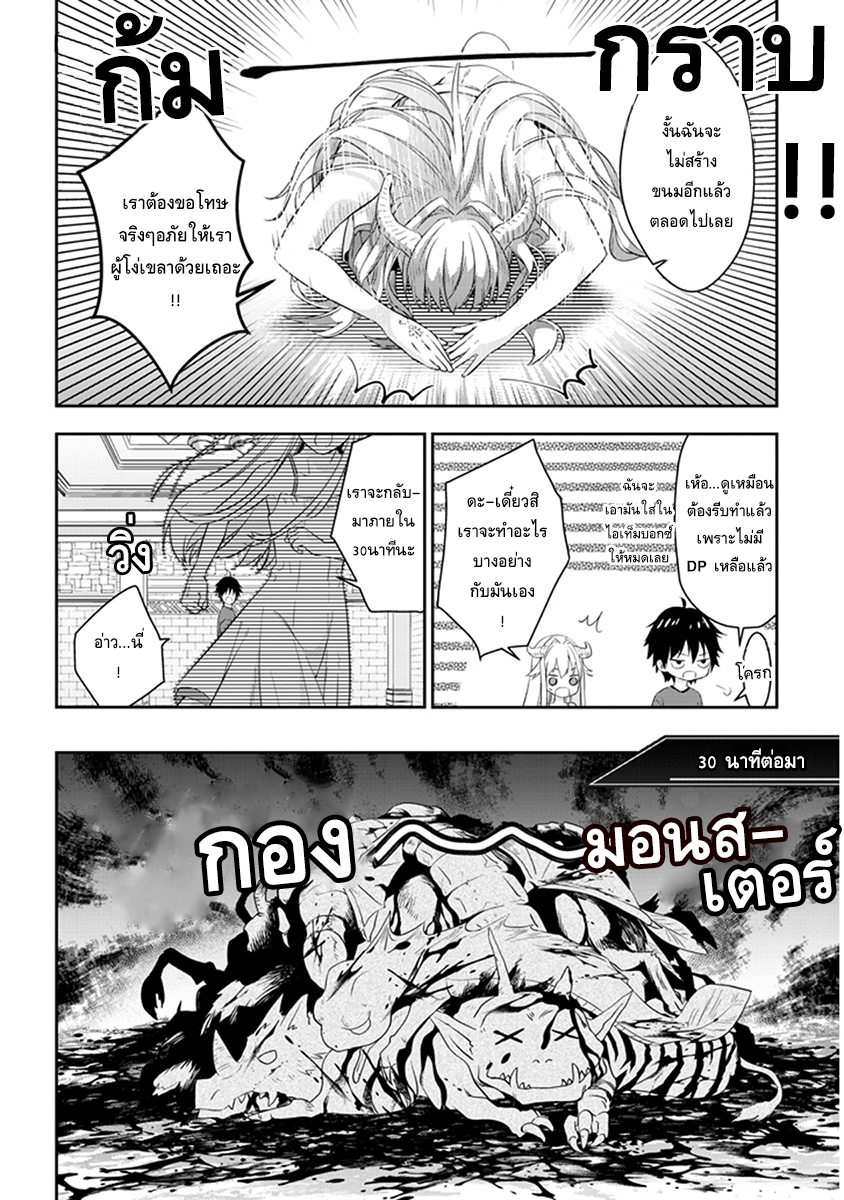Maou ni Natta node4 (8)