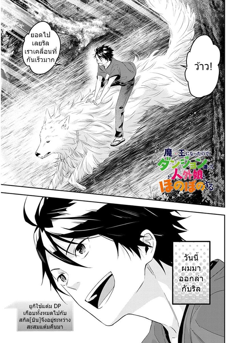 Maou ni Natta node7 1 (1)