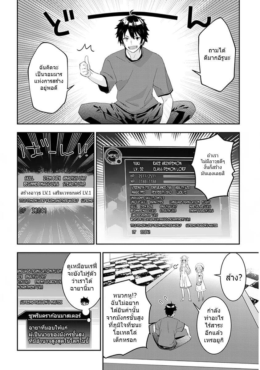 Maou ni Natta node7 1 (10)