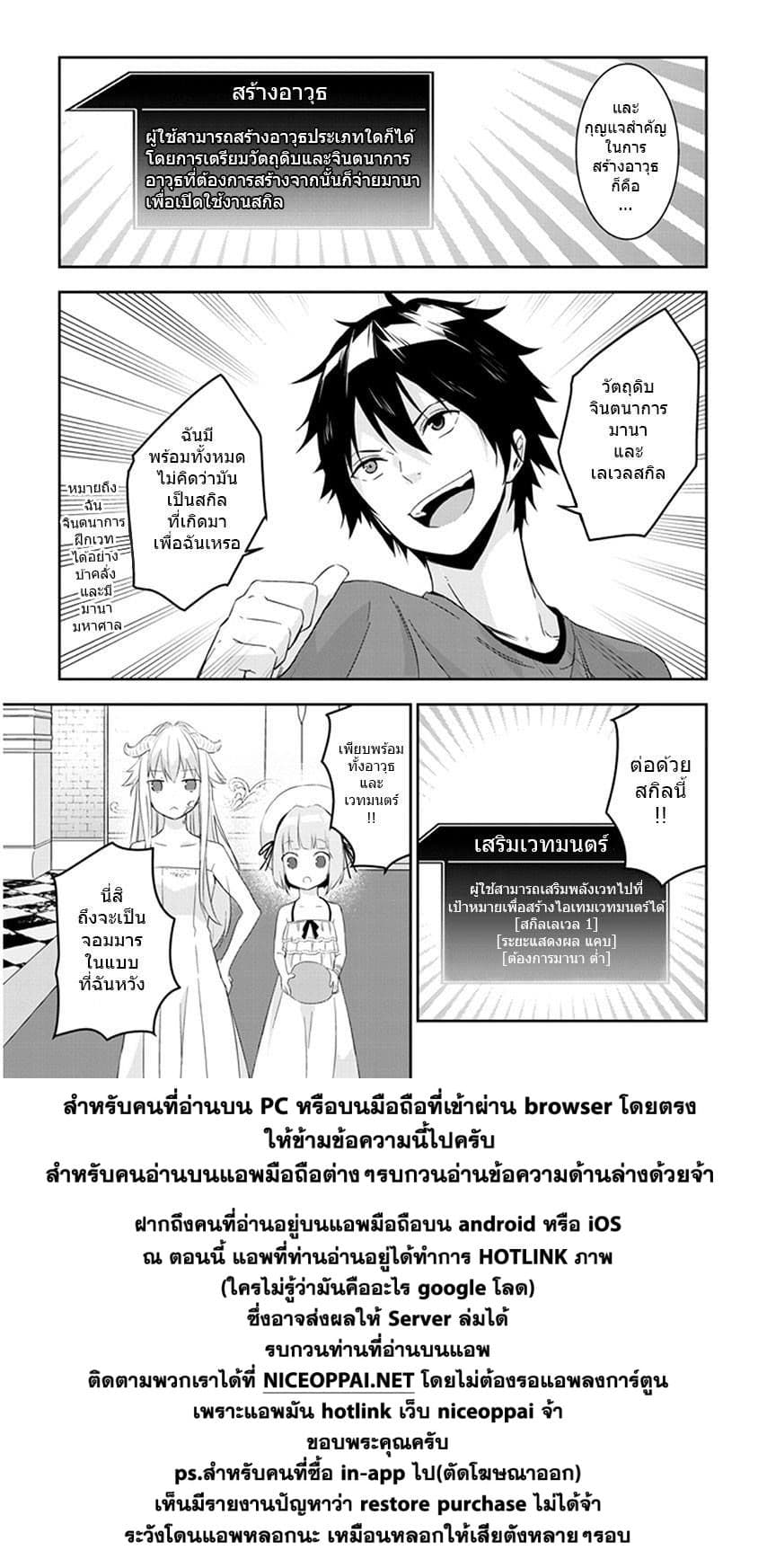 Maou ni Natta node7 1 (11)