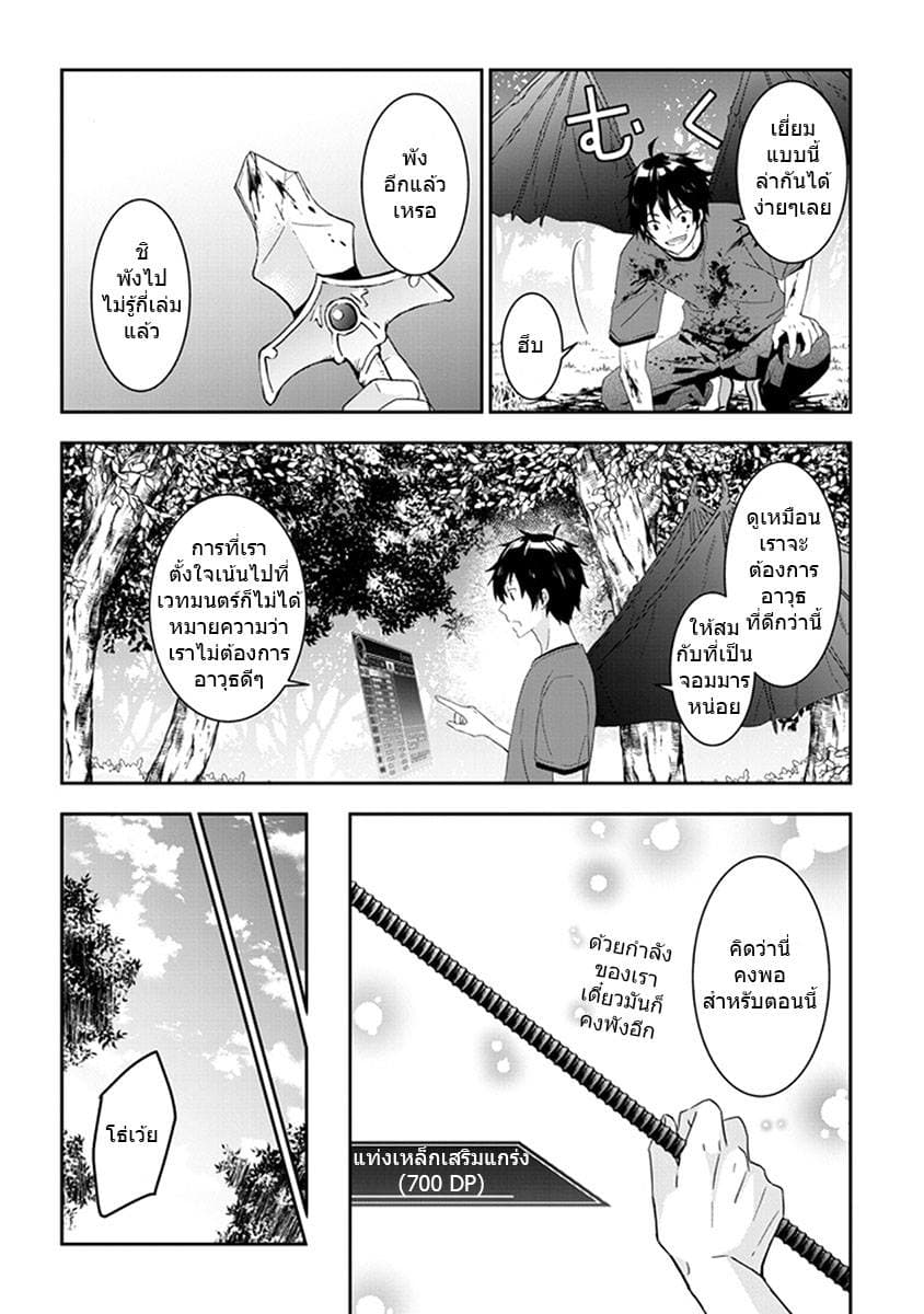 Maou ni Natta node7 1 (4)