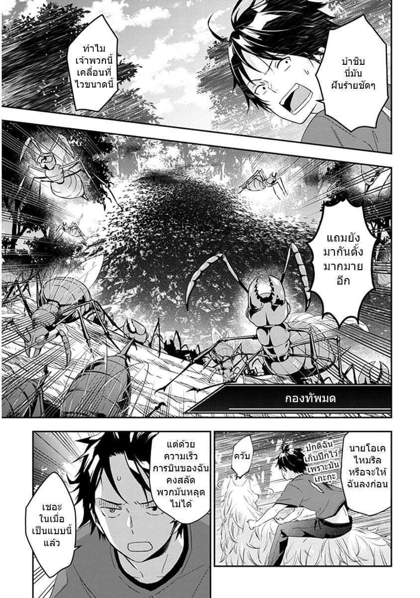 Maou ni Natta node7 1 (5)