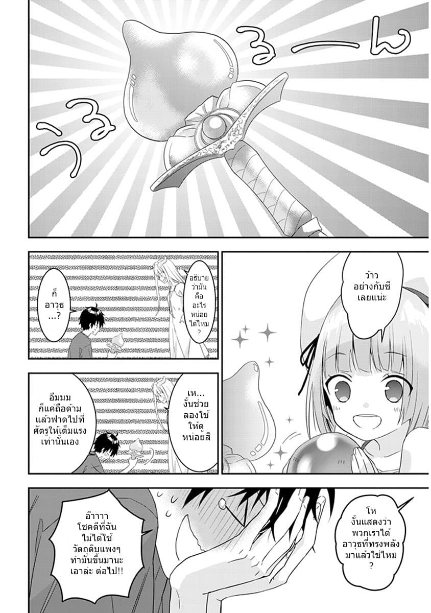 Maou ni Natta node7 2 (3)