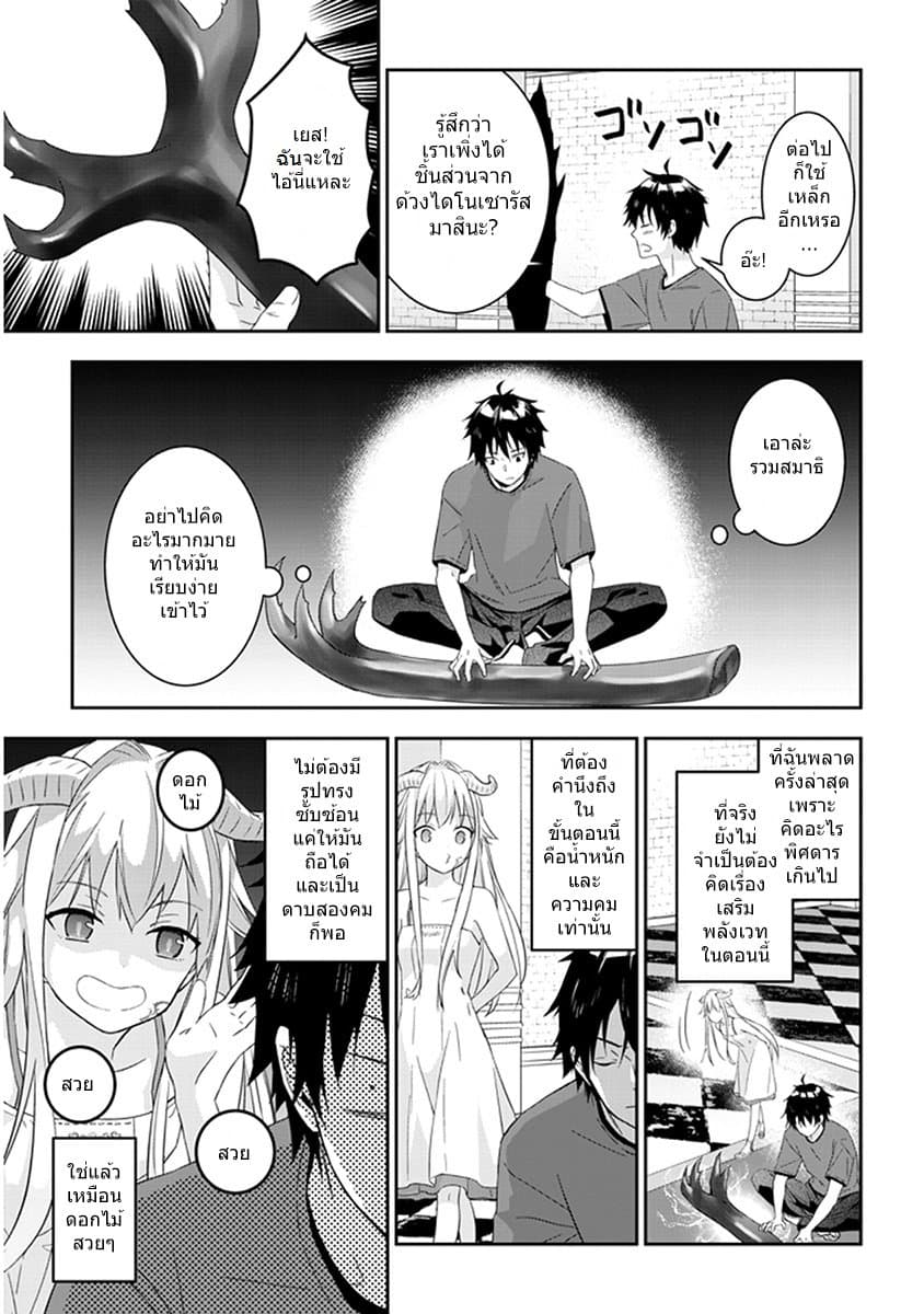 Maou ni Natta node7 2 (4)