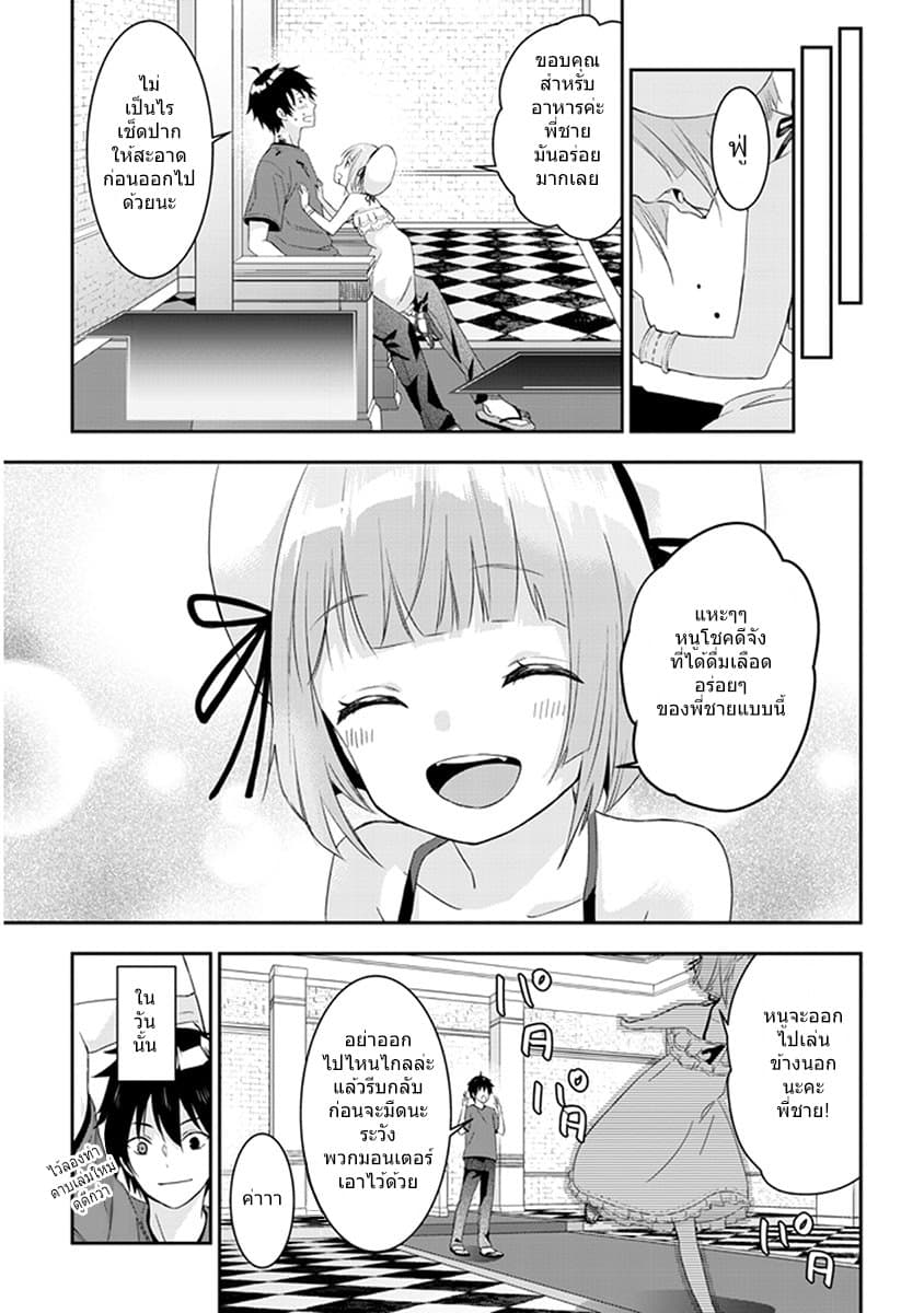 Maou ni Natta node7 2 (8)