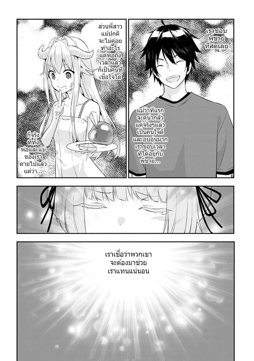 Maou ni Natta node8 1 (10)