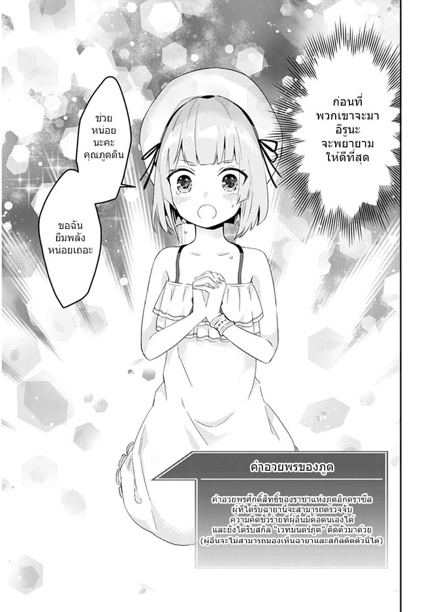 Maou ni Natta node8 1 (11)