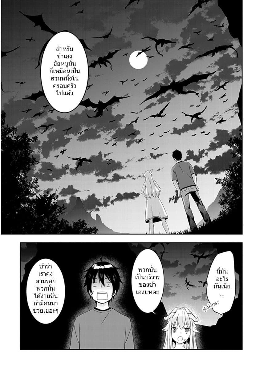 Maou ni Natta node8 1 (5)