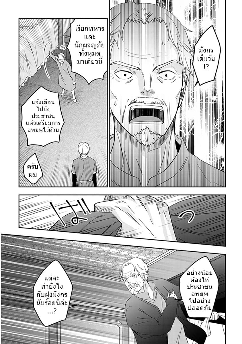 Maou ni Natta node8 2 (2)