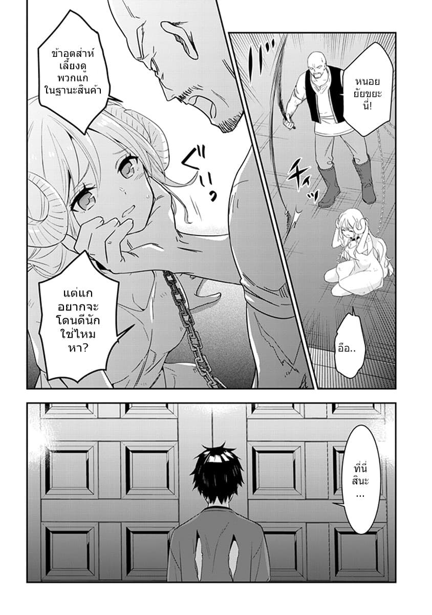 Maou ni Natta node8 2 (7)