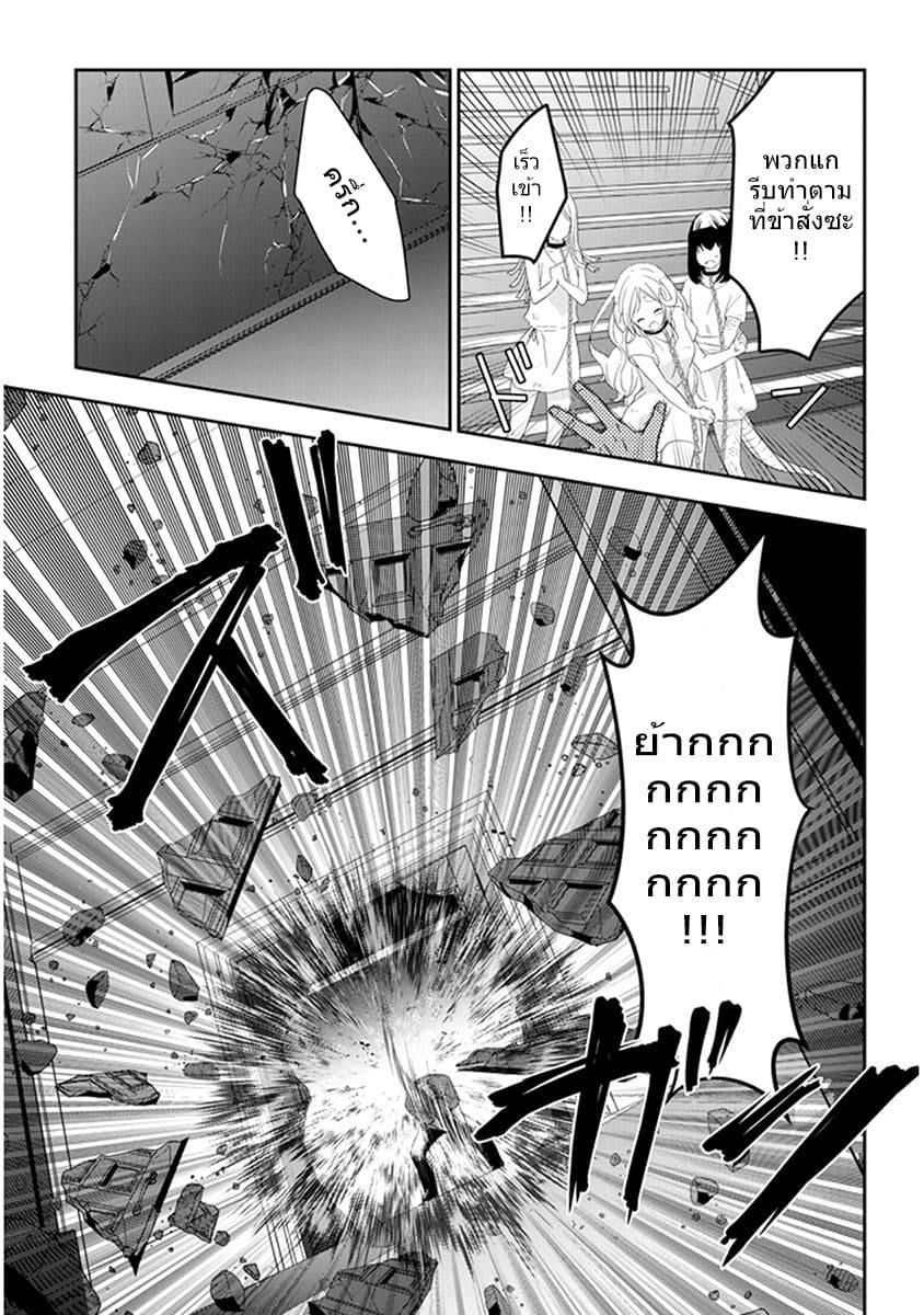 Maou ni Natta node8 2 (8)