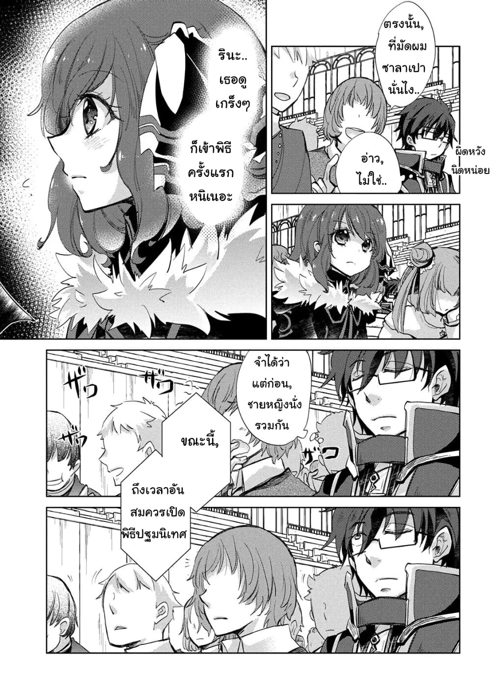 Yuukyuu no Gusha 16 (6)