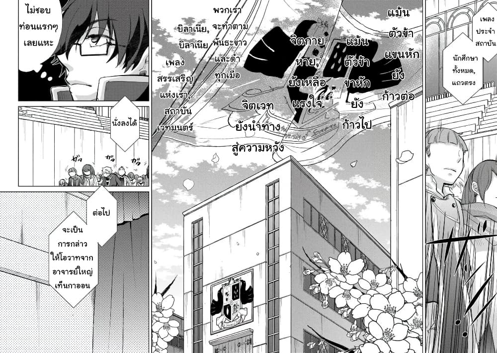 Yuukyuu no Gusha 16 (7)