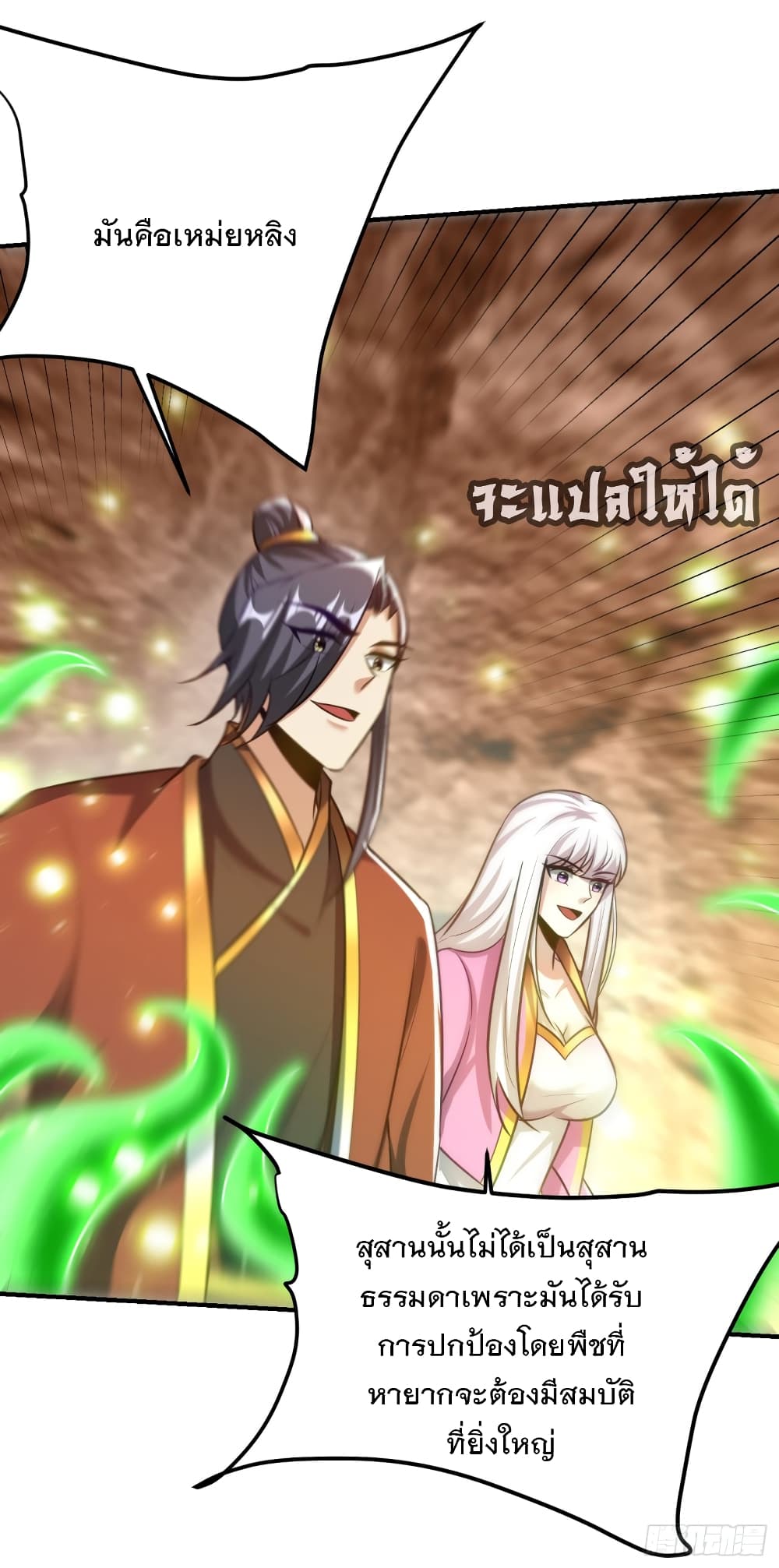 Rise of The Demon King เธ•เธญเธเธ—เธตเน 201 (19)