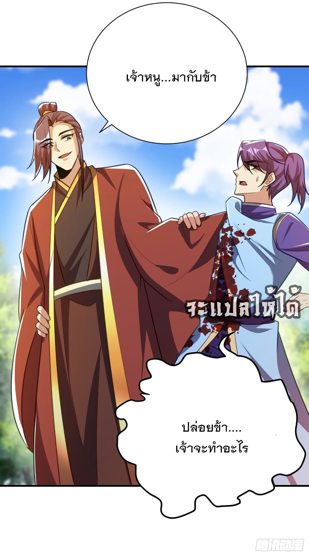 Rise of The Demon King เธ•เธญเธเธ—เธตเน 201 (2)