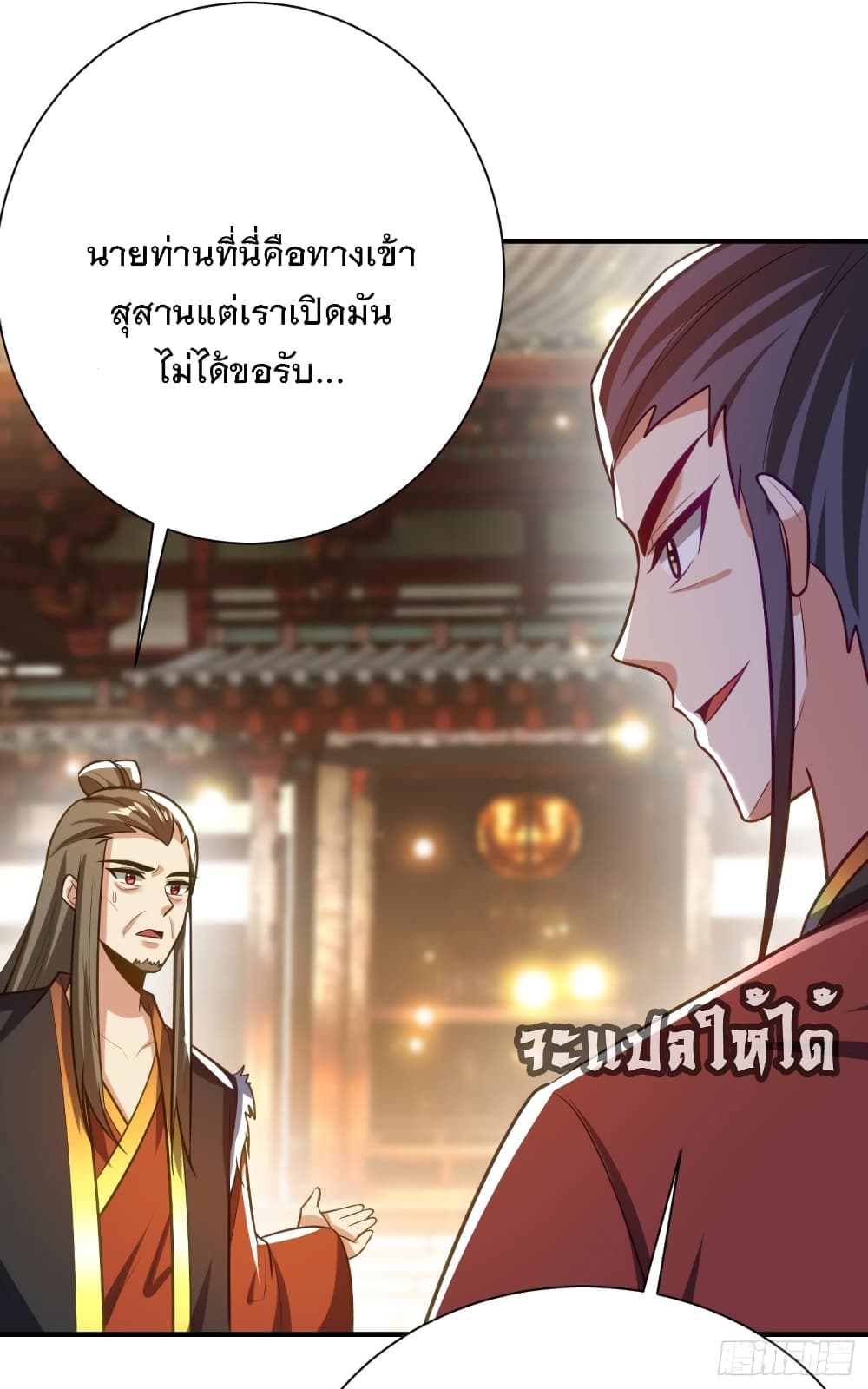 Rise of The Demon King เธ•เธญเธเธ—เธตเน 201 (24)
