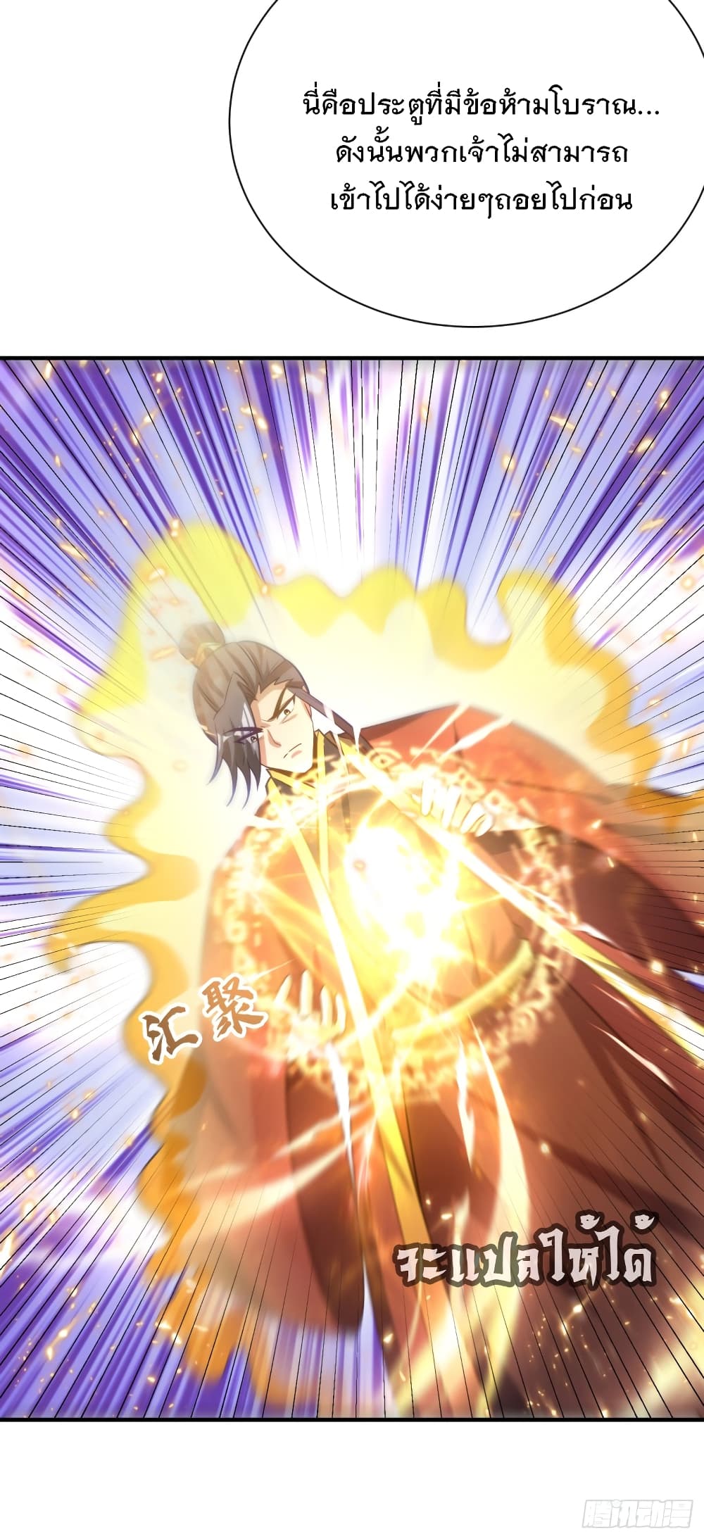 Rise of The Demon King เธ•เธญเธเธ—เธตเน 201 (25)