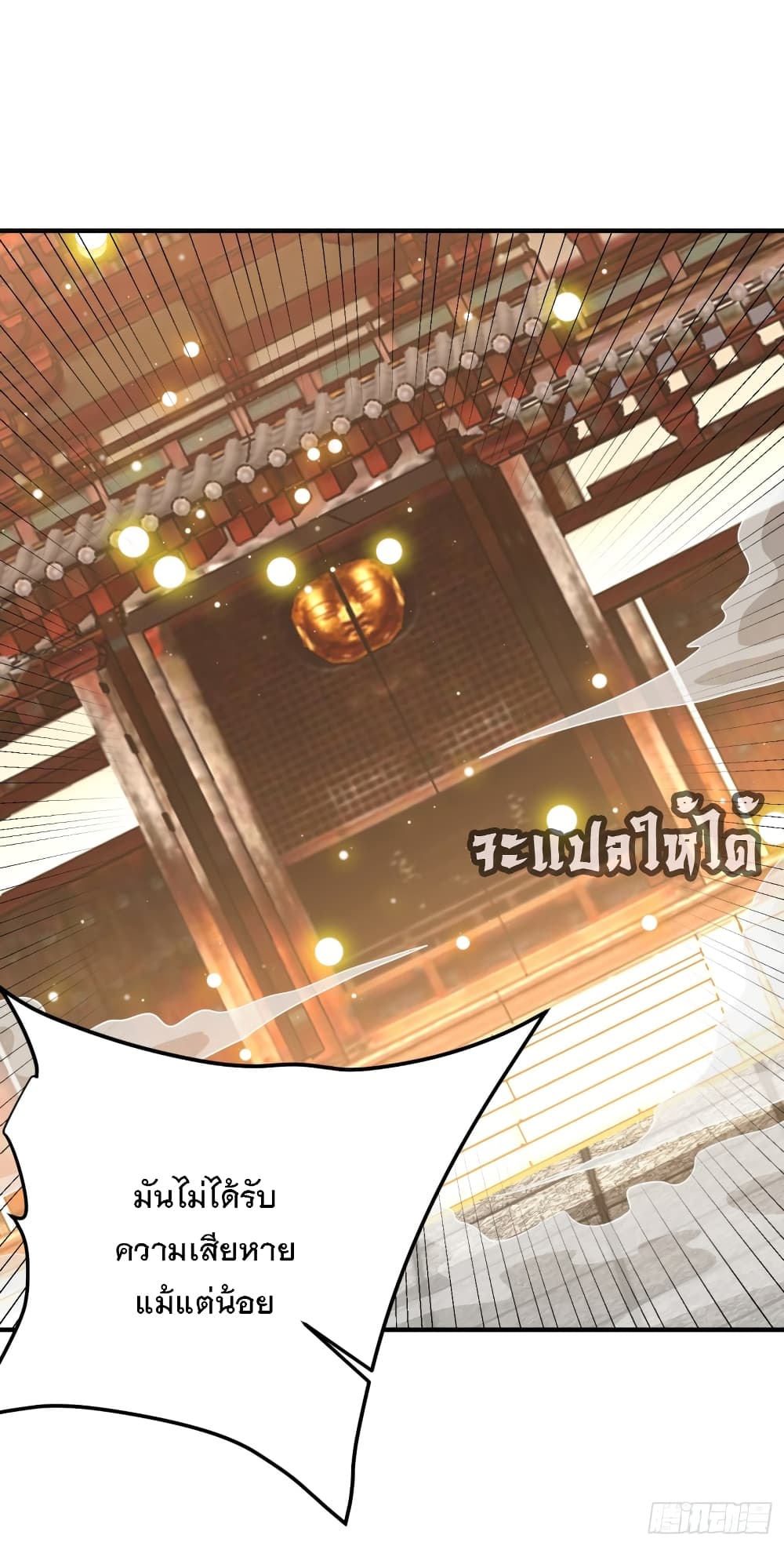 Rise of The Demon King เธ•เธญเธเธ—เธตเน 201 (31)