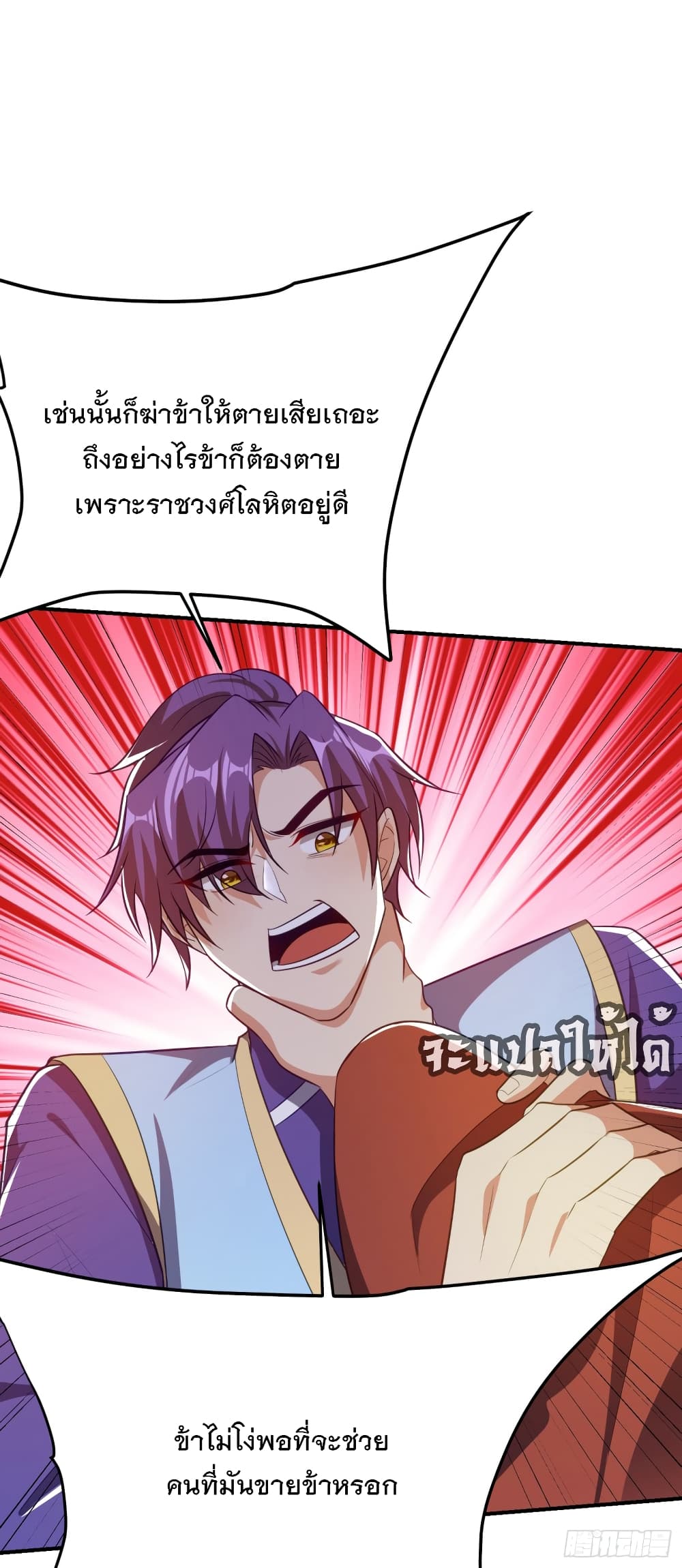 Rise of The Demon King เธ•เธญเธเธ—เธตเน 201 (36)