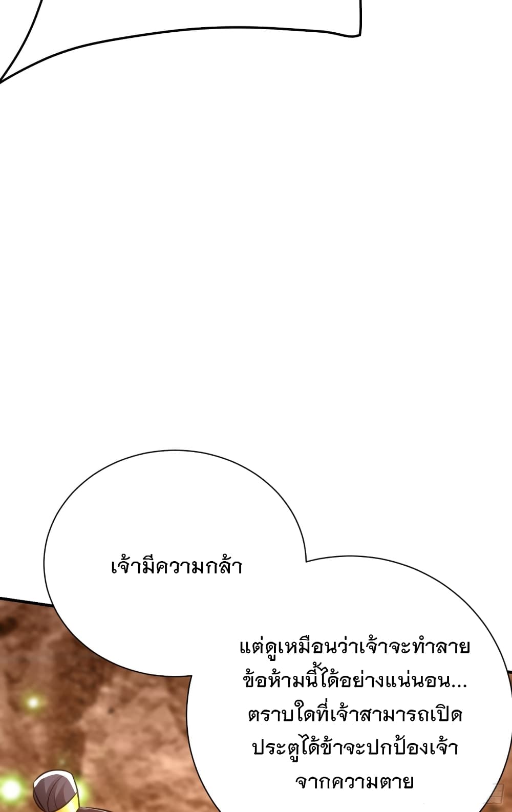 Rise of The Demon King เธ•เธญเธเธ—เธตเน 201 (37)