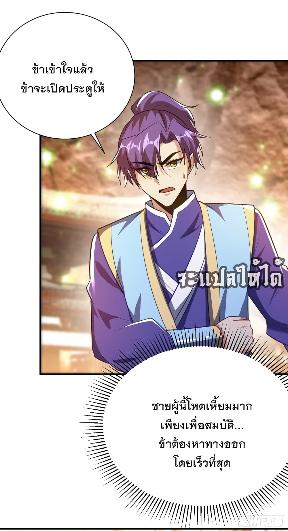 Rise of The Demon King เธ•เธญเธเธ—เธตเน 201 (42)